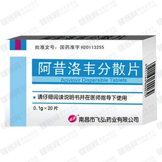 阿昔洛韦分散片(飞弘)