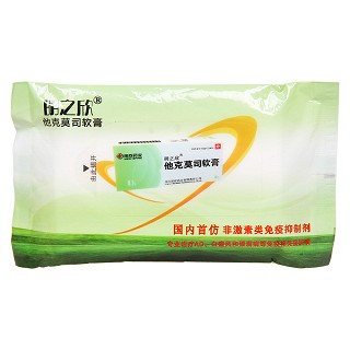 湿巾 他克莫司软膏(明之欣)