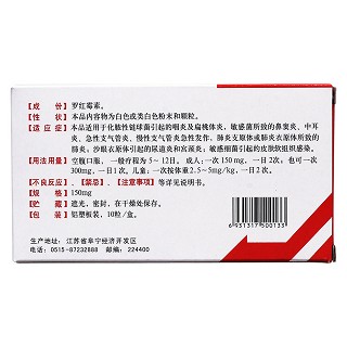 罗红霉素胶囊(宁新宝)