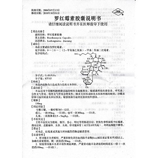 罗红霉素胶囊(0.15g*10s)