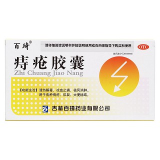 痔疮胶囊价格