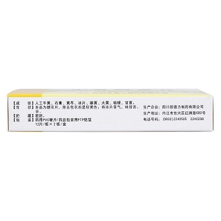 牛黄解毒片(菲德力)