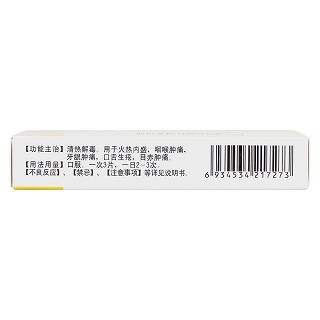 牛黄解毒片(24s)