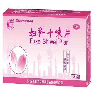 妇科十味片(龙之源)