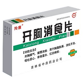 开胸消食片(羚康)