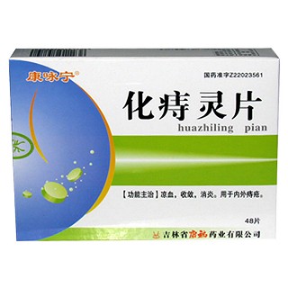 化痔灵片(康咏宁)