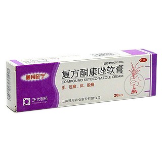 复方酮康唑软膏(通用)