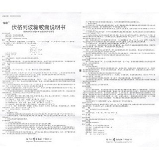 伏格列波糖胶囊(扬子江)