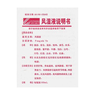 风湿液功效作用厂家