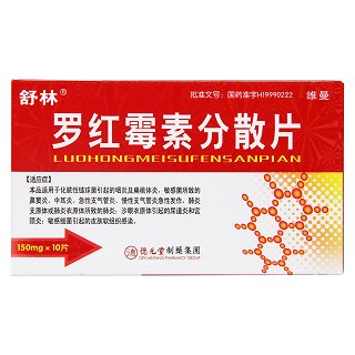 罗红霉素分散片价格