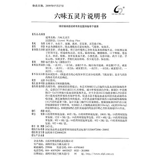 六味五灵片功效作用厂家