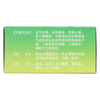 芪麝丸(黄海)