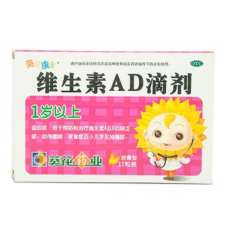 维生素ad滴剂(胶囊)