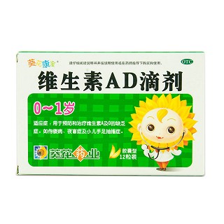 维生素ad滴剂(胶囊)