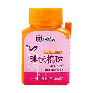 约斯夫碘伏棉球(醒目)
