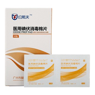约斯夫医用碘伏消毒棉片(醒目)