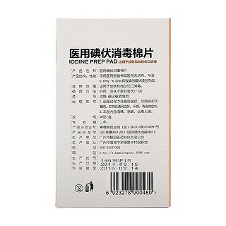 约斯夫医用碘伏消毒棉片功效作用厂家