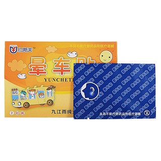 约斯夫晕车贴(雨纯)