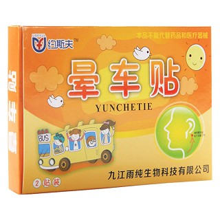 约斯夫晕车贴功效作用厂家