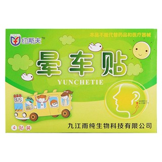 约斯夫晕车贴(雨纯)