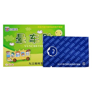 约斯夫晕车贴(雨纯)