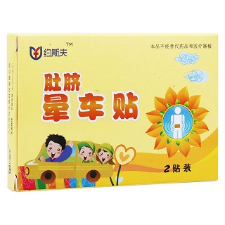 约斯夫肚脐晕车贴(雨纯)