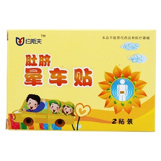 约斯夫肚脐晕车贴价格