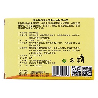 约斯夫肚脐晕车贴(雨纯)