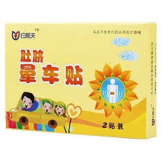 约斯夫肚脐晕车贴(2s)