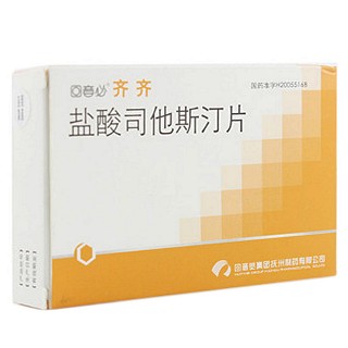 盐酸司他斯汀片价格