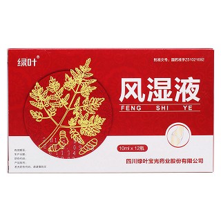 风湿液价格
