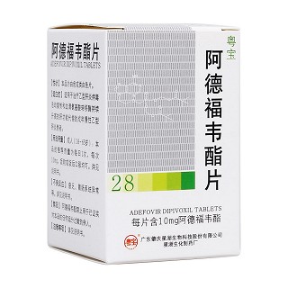 阿德福韦酯片(粤宝)