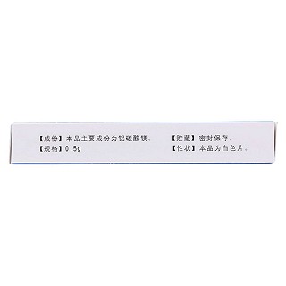 铝碳酸镁片(华森)