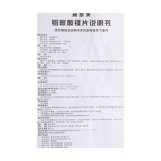 铝碳酸镁片功效作用厂家
