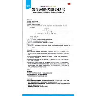 奥利司他胶囊功效作用厂家