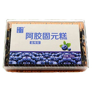 千年生工阿胶固元糕(蓝莓型)