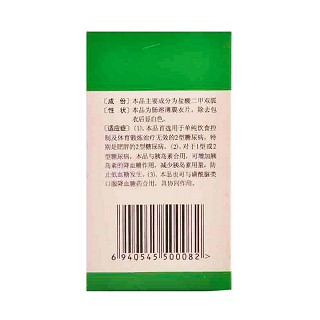 盐酸二甲双胍肠溶片(利龄恒泰)