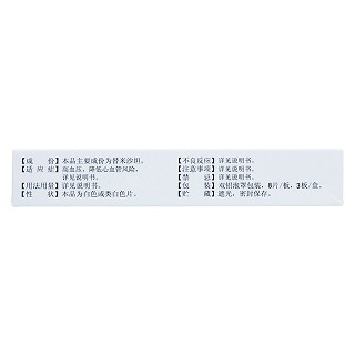 替米沙坦片(邦坦)