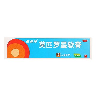 莫匹罗星软膏价格