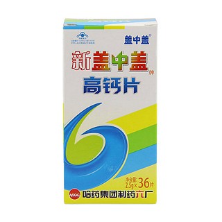 新盖中盖牌高钙片(哈药集团)