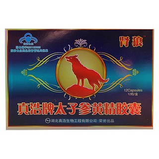 真浩牌 肾狼太子参黄精胶囊(真浩)