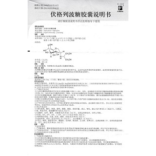 伏格列波糖胶囊(0.2mg*12s*2板)