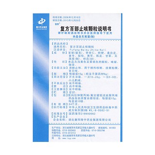复方百部止咳颗粒(10g*10袋)