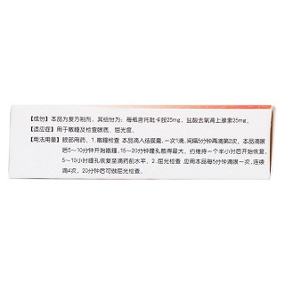 复方托吡卡胺滴眼液(5ml*1瓶/盒)