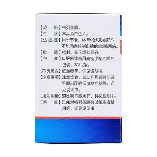 格列美脲片(万苏平)