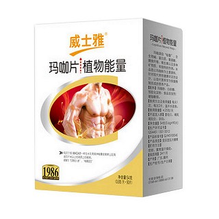 威士雅 玛咖片(威士雅)