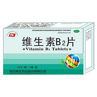 维生素b2片(端正)