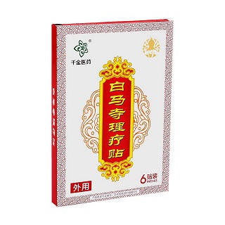 千金医药 白马寺理疗贴(同顺堂)