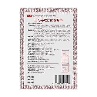 千金医药 白马寺理疗贴功效作用厂家