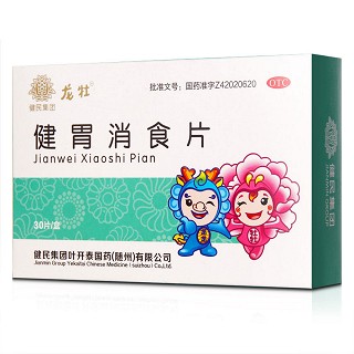 健胃消食片(健民集团)
